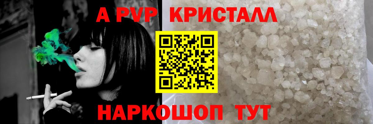 А ПВП кристаллы  Вход с VPN  Киселёвск  Alpha-PVP кристаллы 