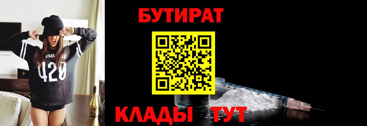 Киселёвск  БУТИРАТ бутик  Бутират  Вход с VPN 
