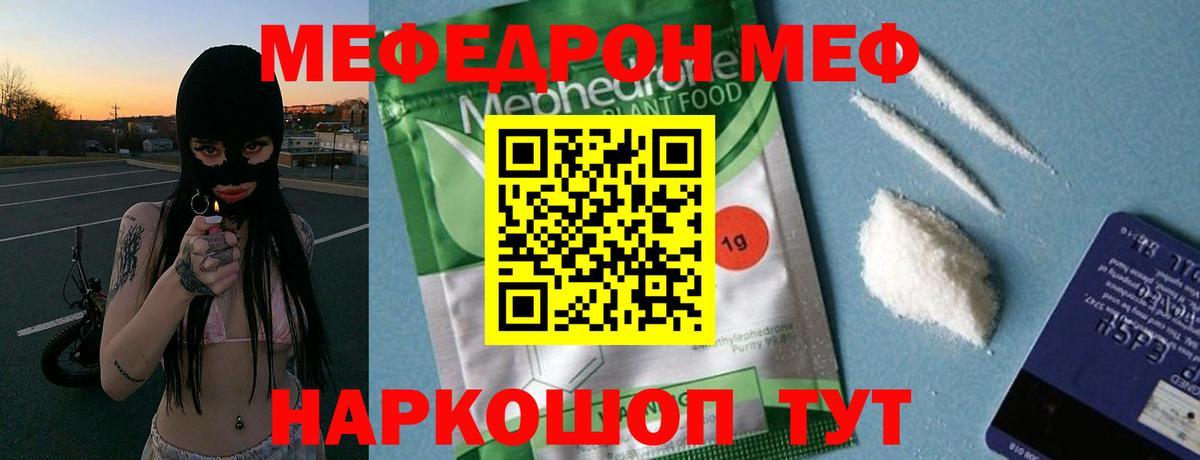 Меф мука Киселёвск